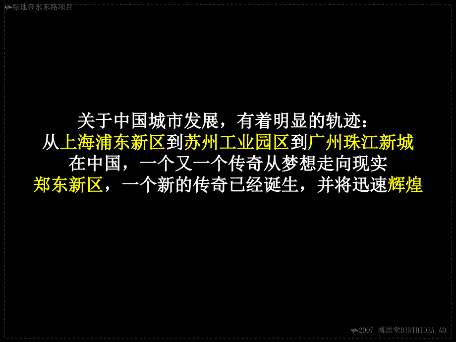 上海绿地金水东路项目定位推广方案_第4页