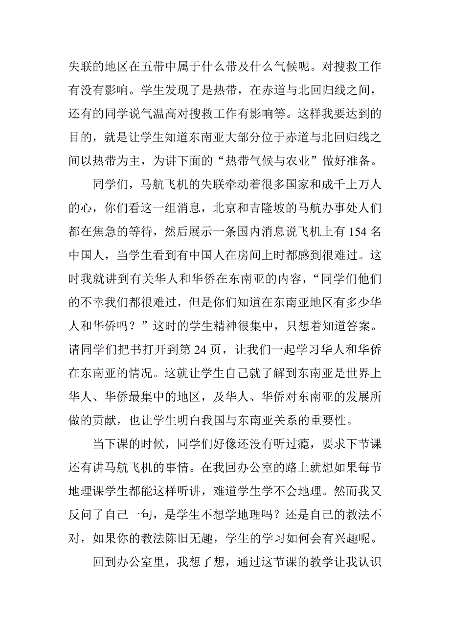 从马失联到东南亚的学习.doc_第3页