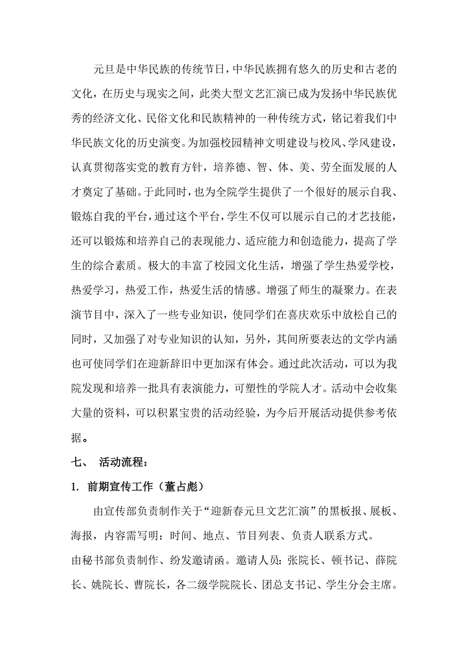 元旦文艺汇演策划书.doc_第3页