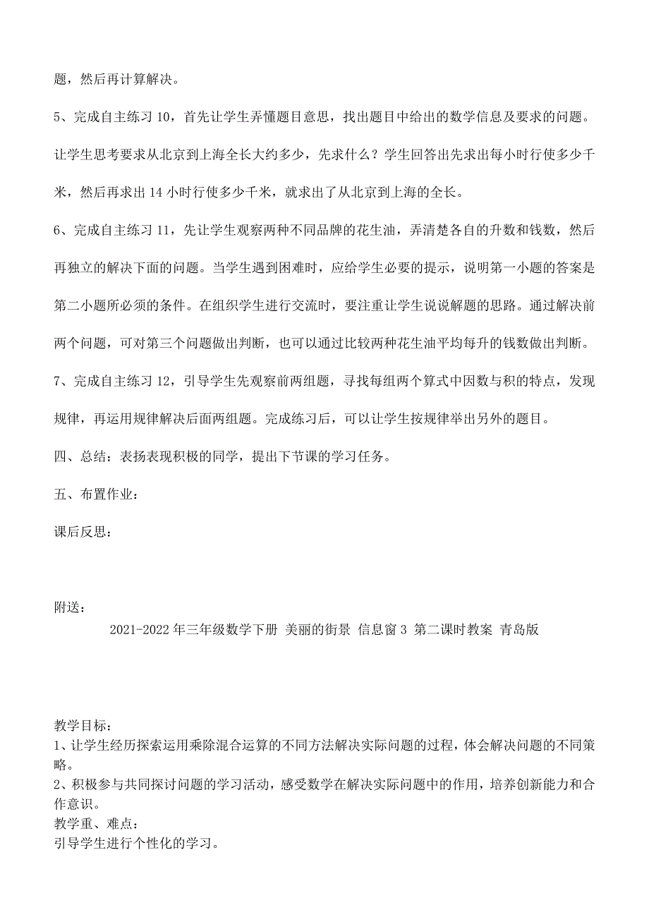 2021-2022年三年级数学下册 美丽的街景 信息窗3 第三课时教案 青岛版_第2页