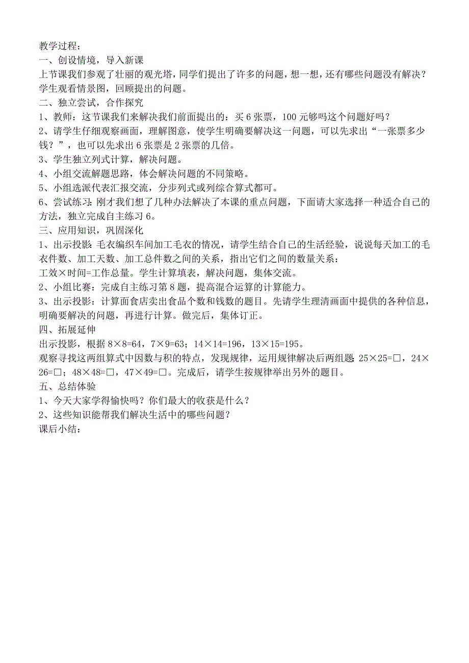 2021-2022年三年级数学下册 美丽的街景 信息窗3 第三课时教案 青岛版_第3页