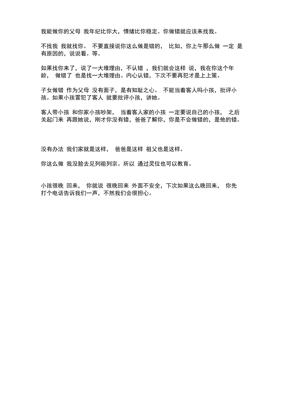 曾仕强的家庭教育_第5页