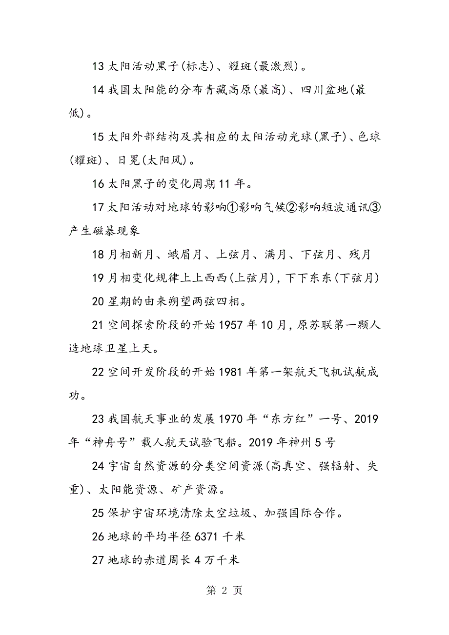 2023年高中地理的知识点的具体介绍.doc_第2页