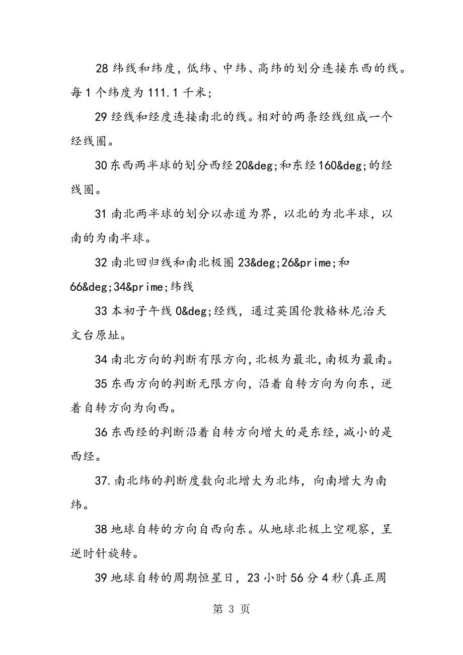 2023年高中地理的知识点的具体介绍.doc_第3页