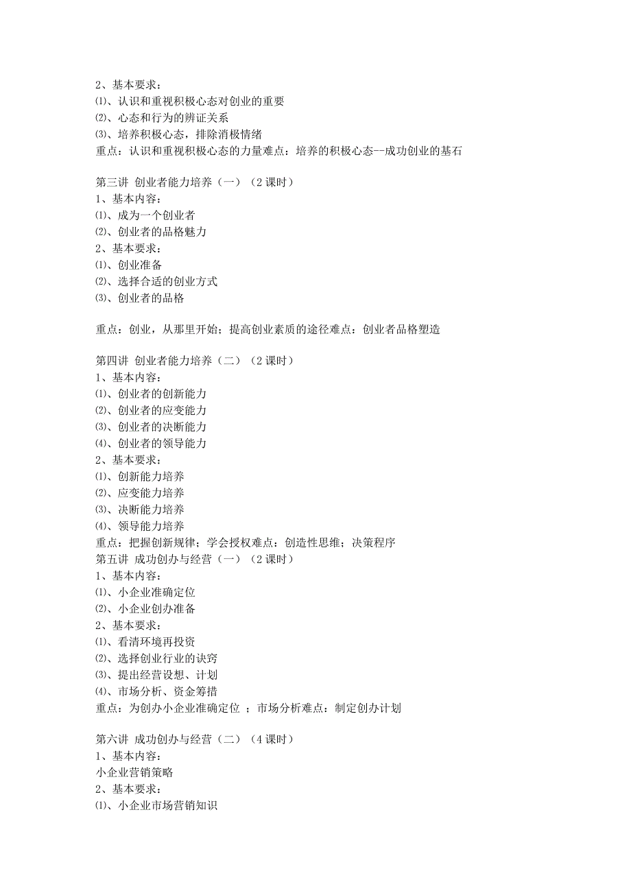 创业教育培训计划_第3页