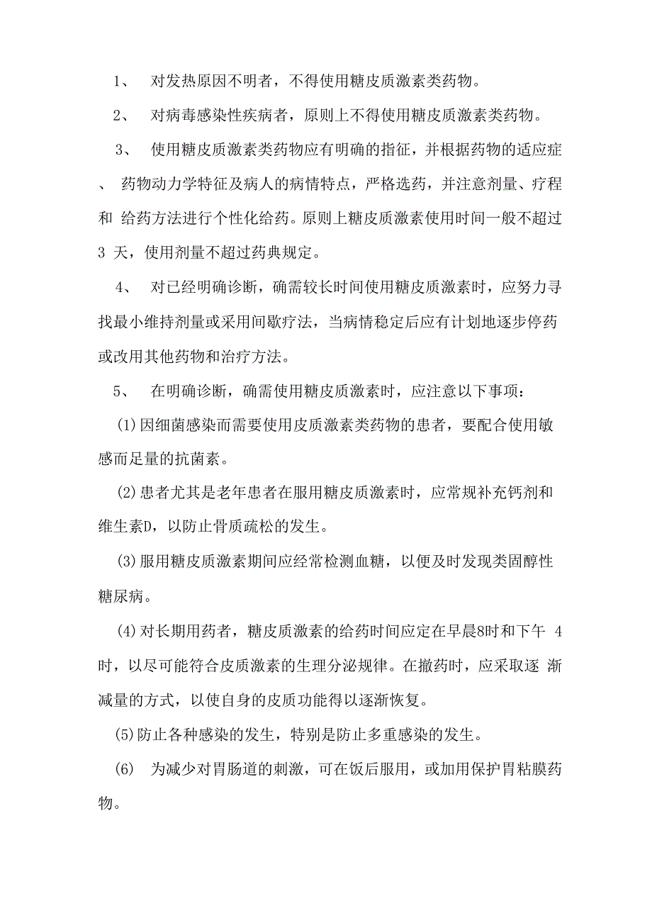 激素类药物分级管理制度及实施细则_第2页