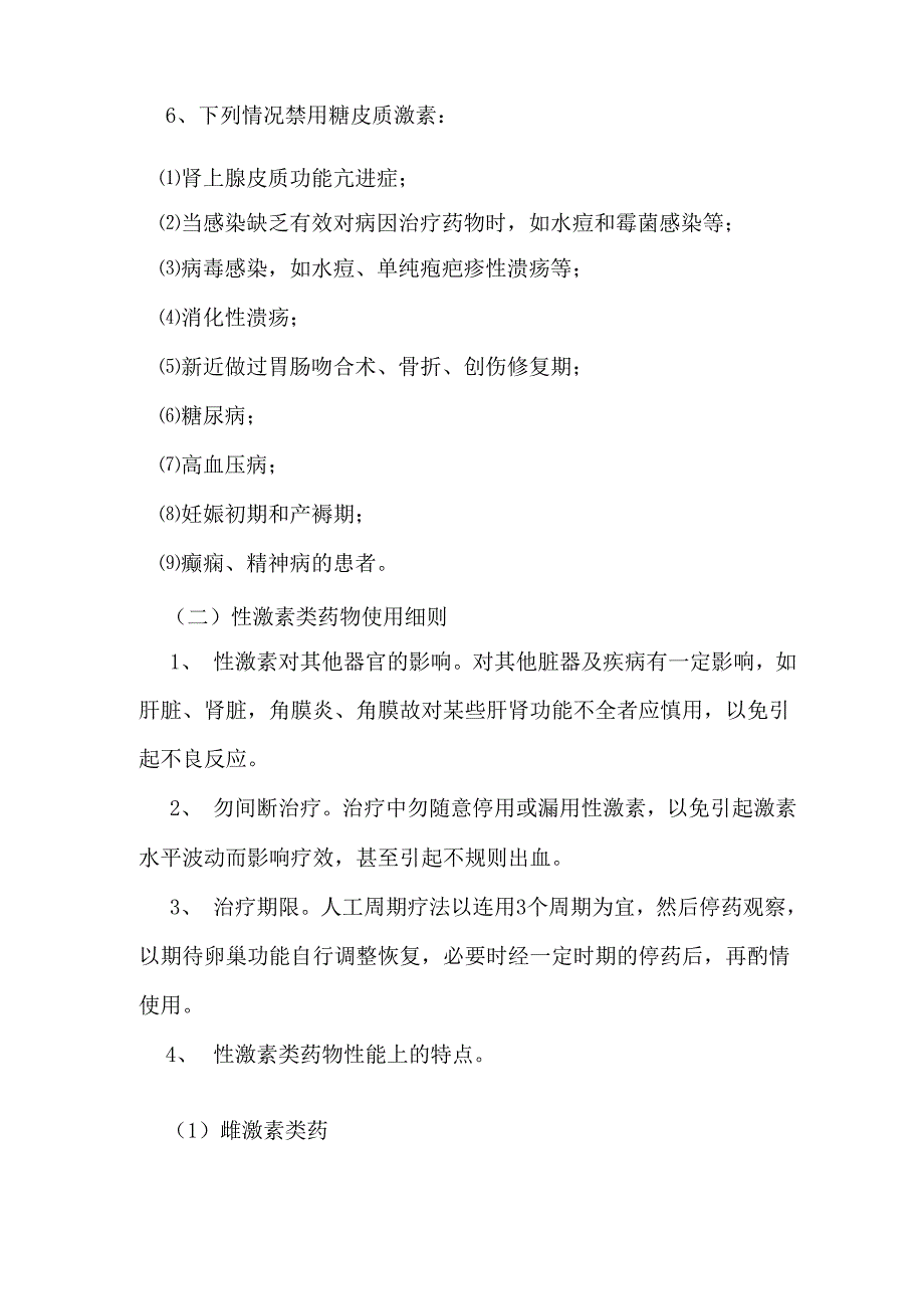 激素类药物分级管理制度及实施细则_第3页