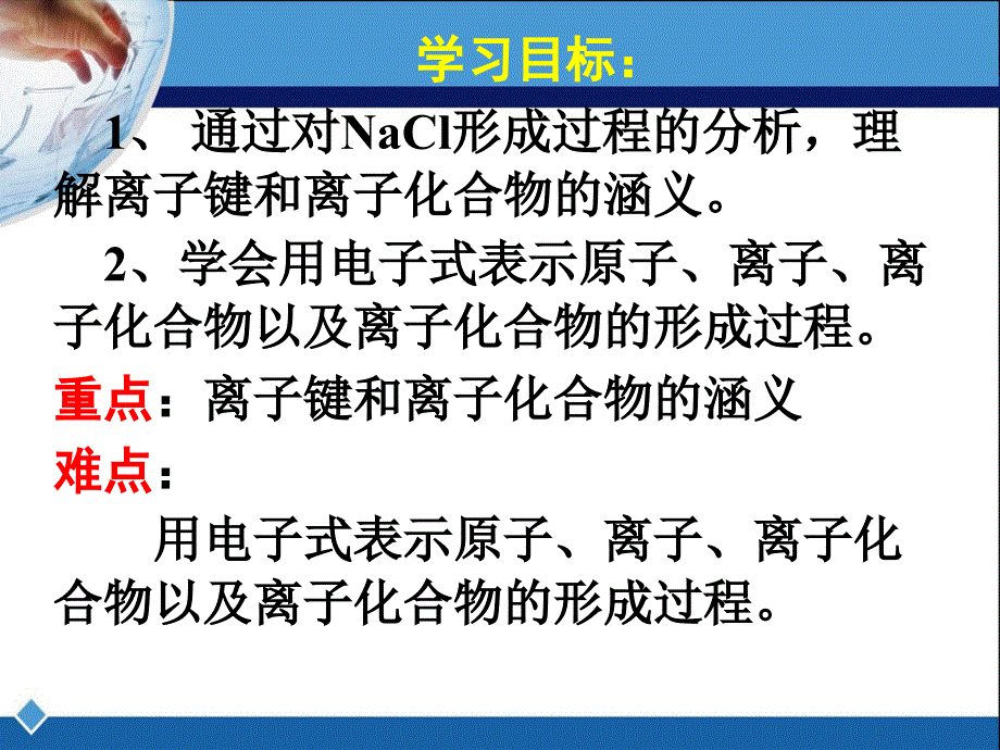 《化学键》第一课时课件_第3页