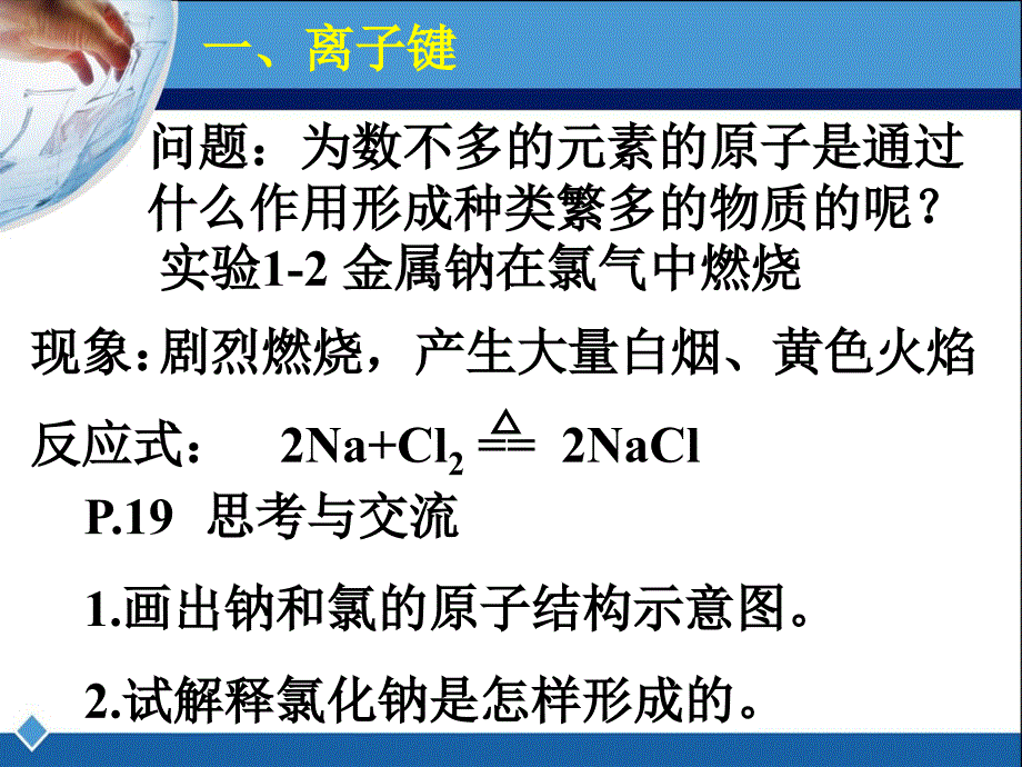 《化学键》第一课时课件_第4页