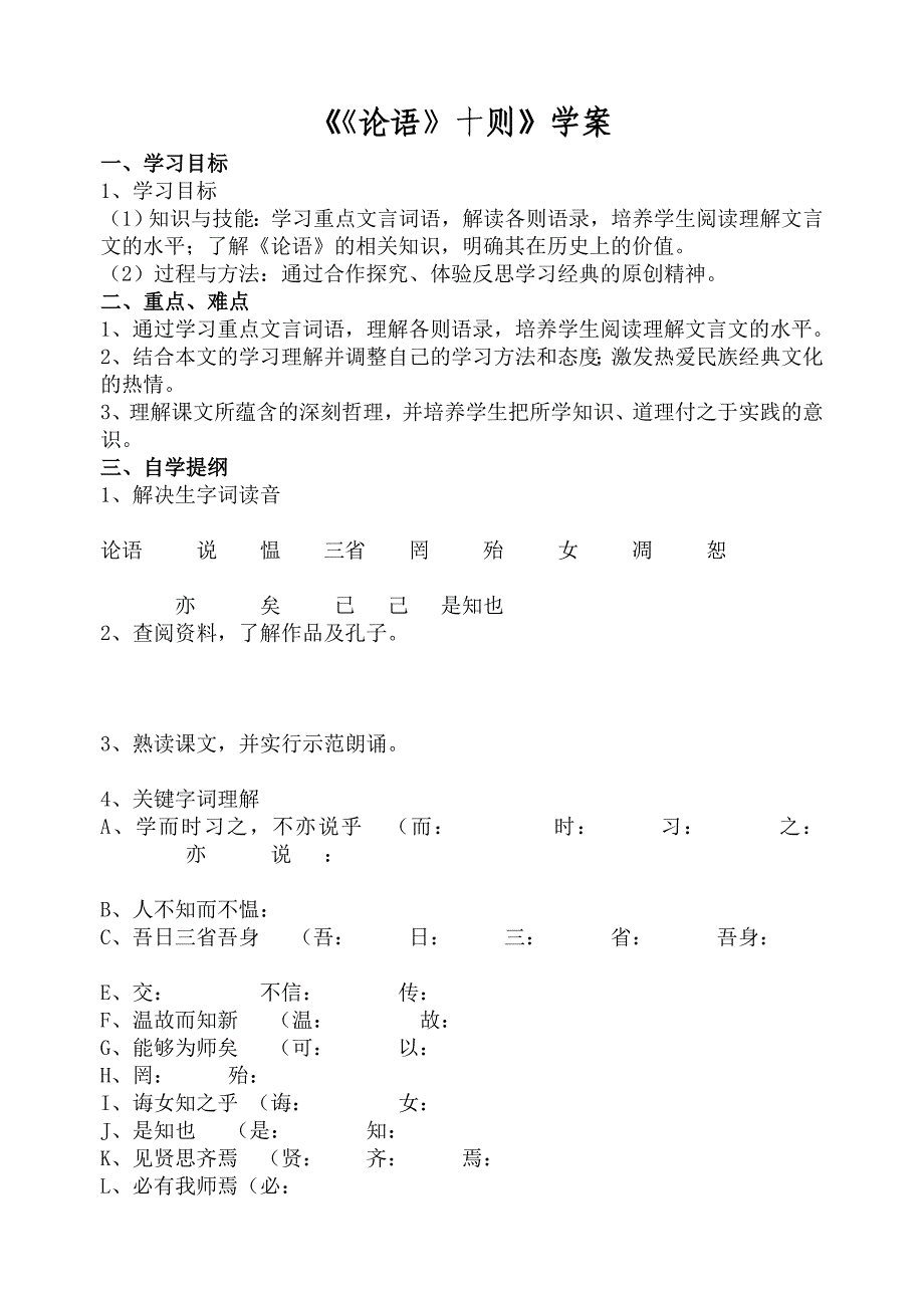 《论语十则》_第1页