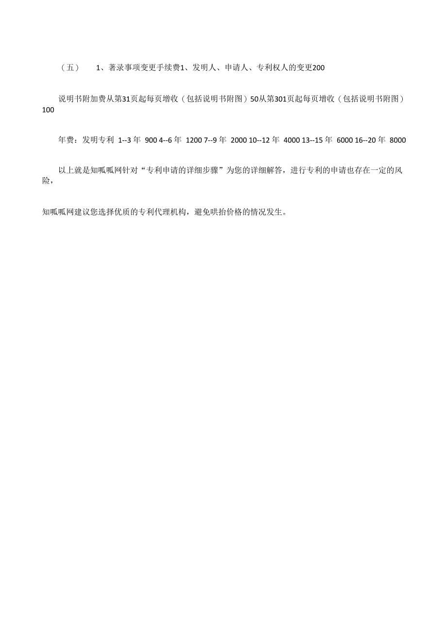 专利申请的详细步骤_第5页