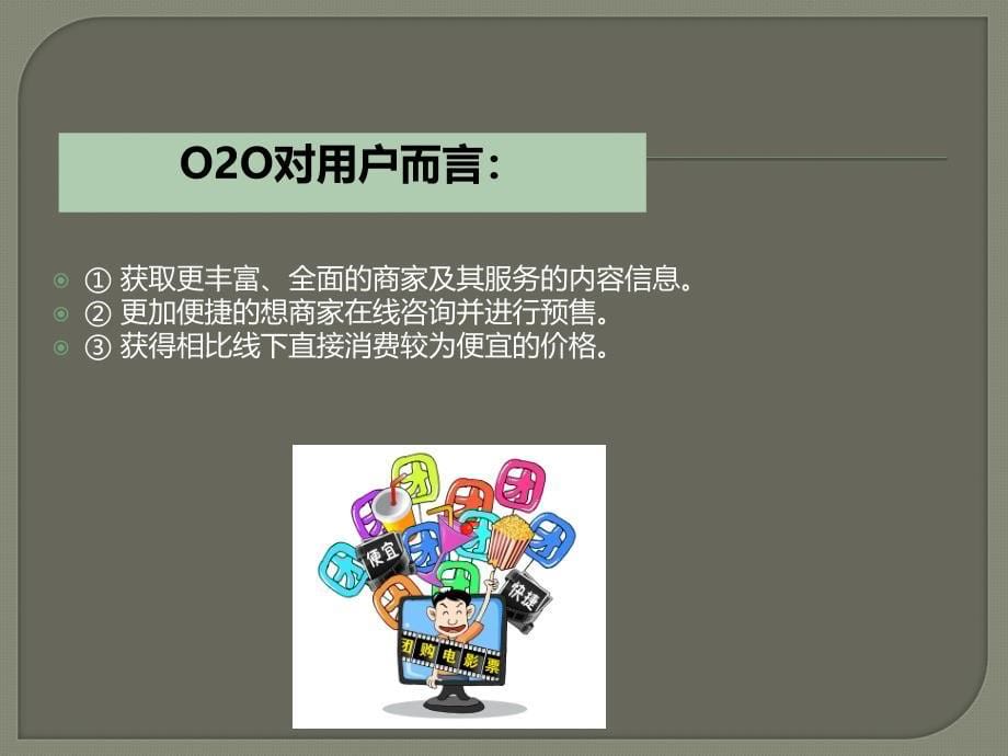 最新O2O模式和BNC智能商场发展趋势DGF_第5页