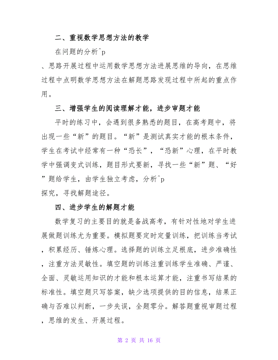 高中数学教学精选工作计划三篇_第2页