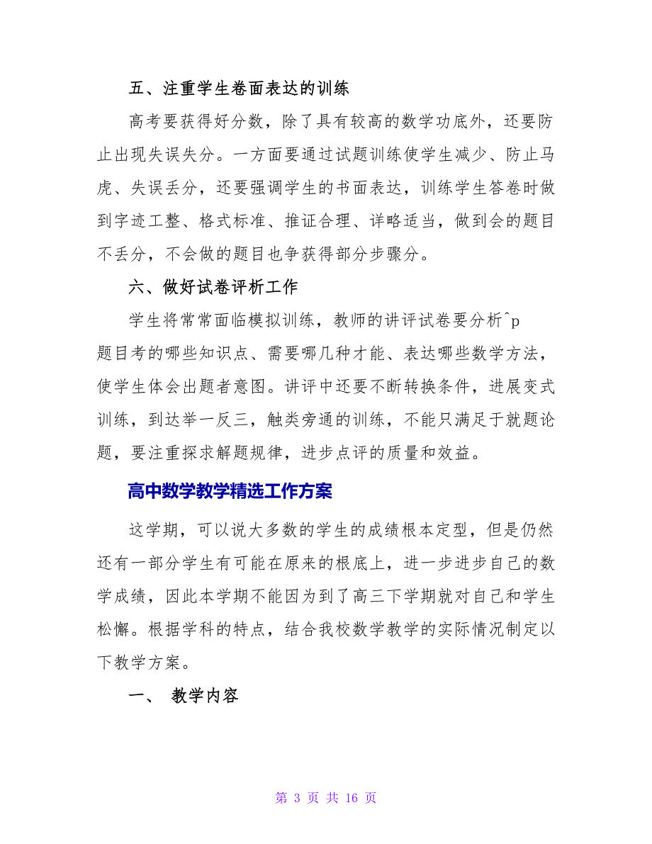 高中数学教学精选工作计划三篇_第3页