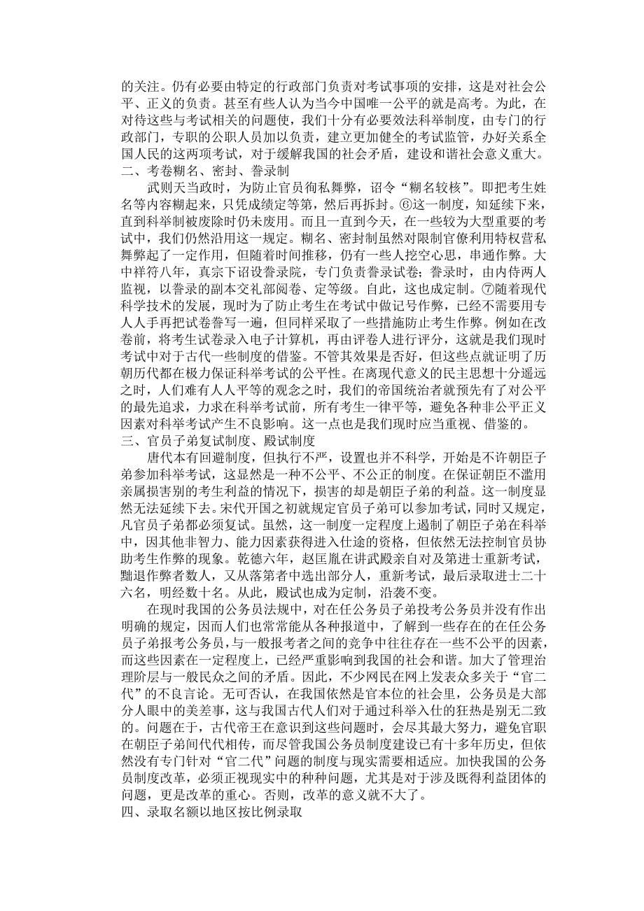 中国古代科举制度兴衰启示录(1).doc_第5页