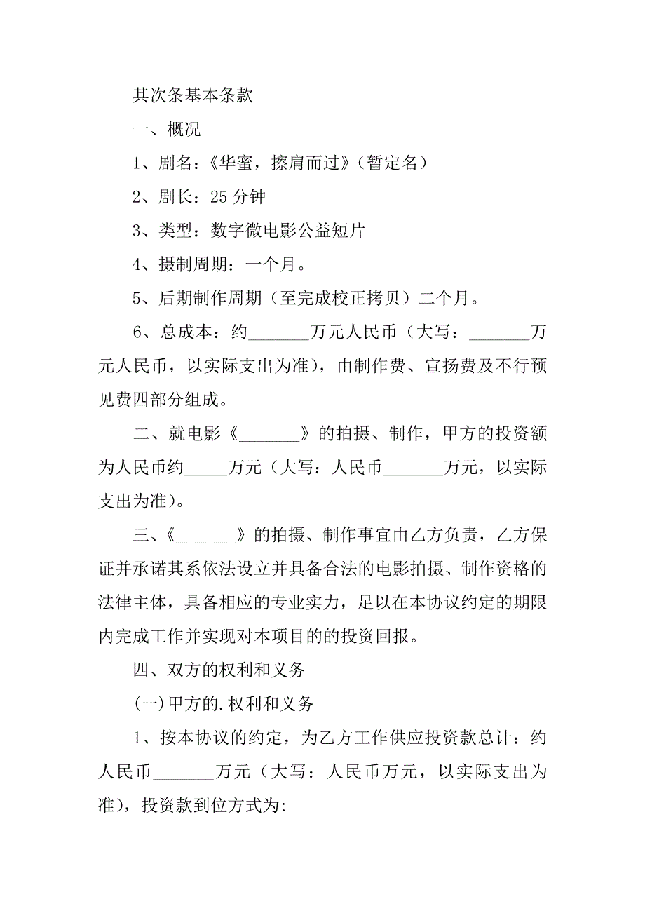 2023年关于电影的合同3篇_第2页