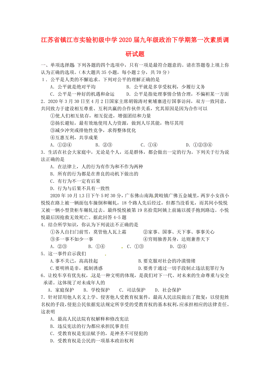 江苏省镇江市实验初级中学九年级政治下学期第一次素质调研试题无答案_第1页