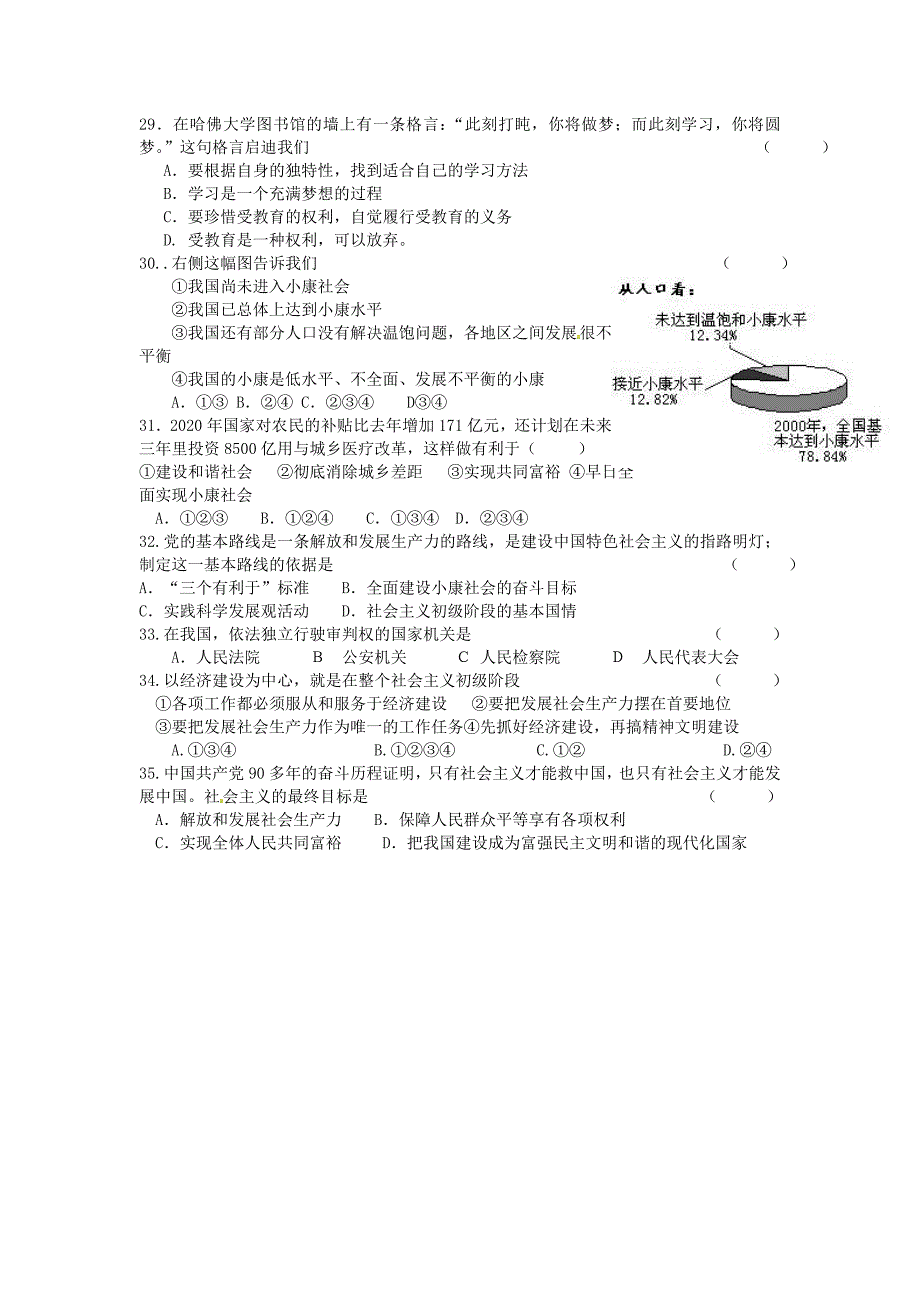 江苏省镇江市实验初级中学九年级政治下学期第一次素质调研试题无答案_第4页