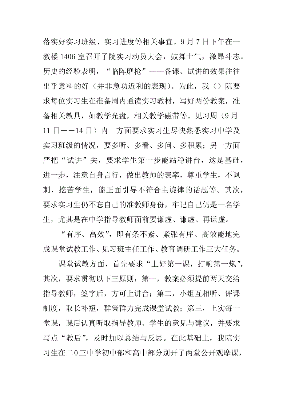 教师个人实习教学总结6篇_第2页