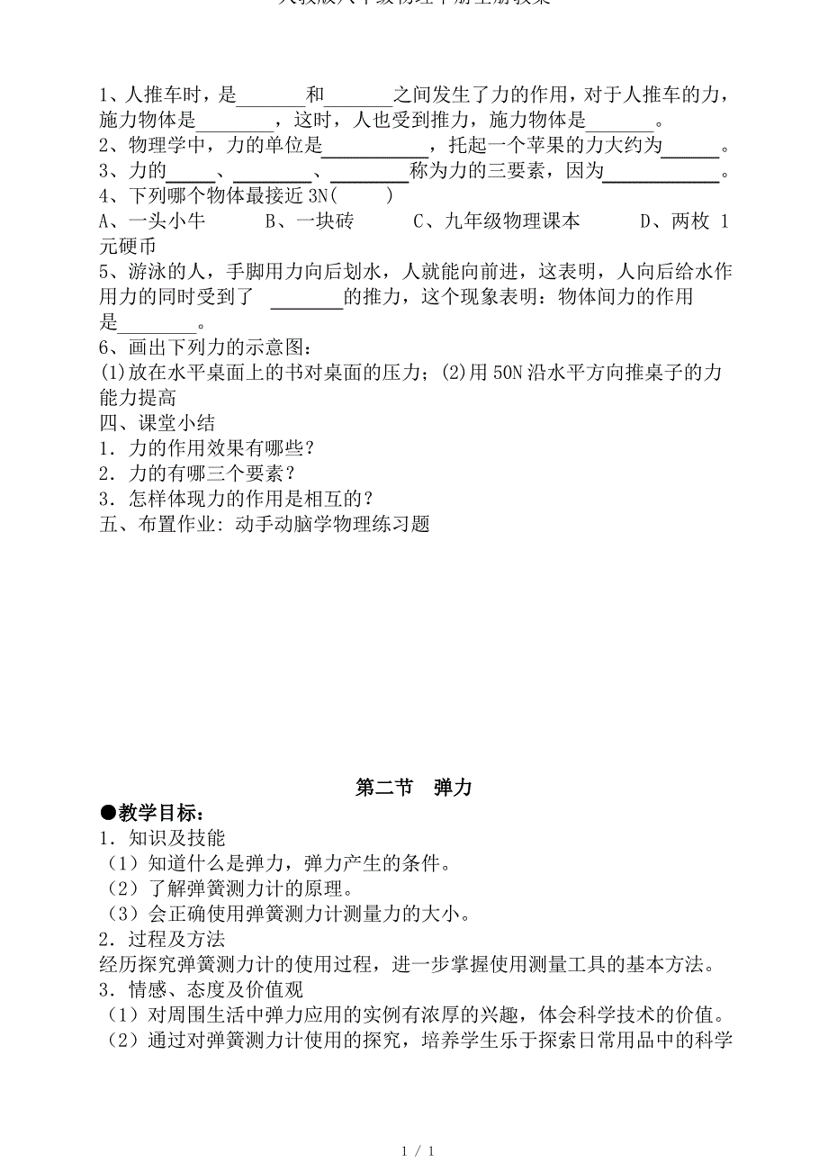 人教版八年级物理下册全册教案_第4页