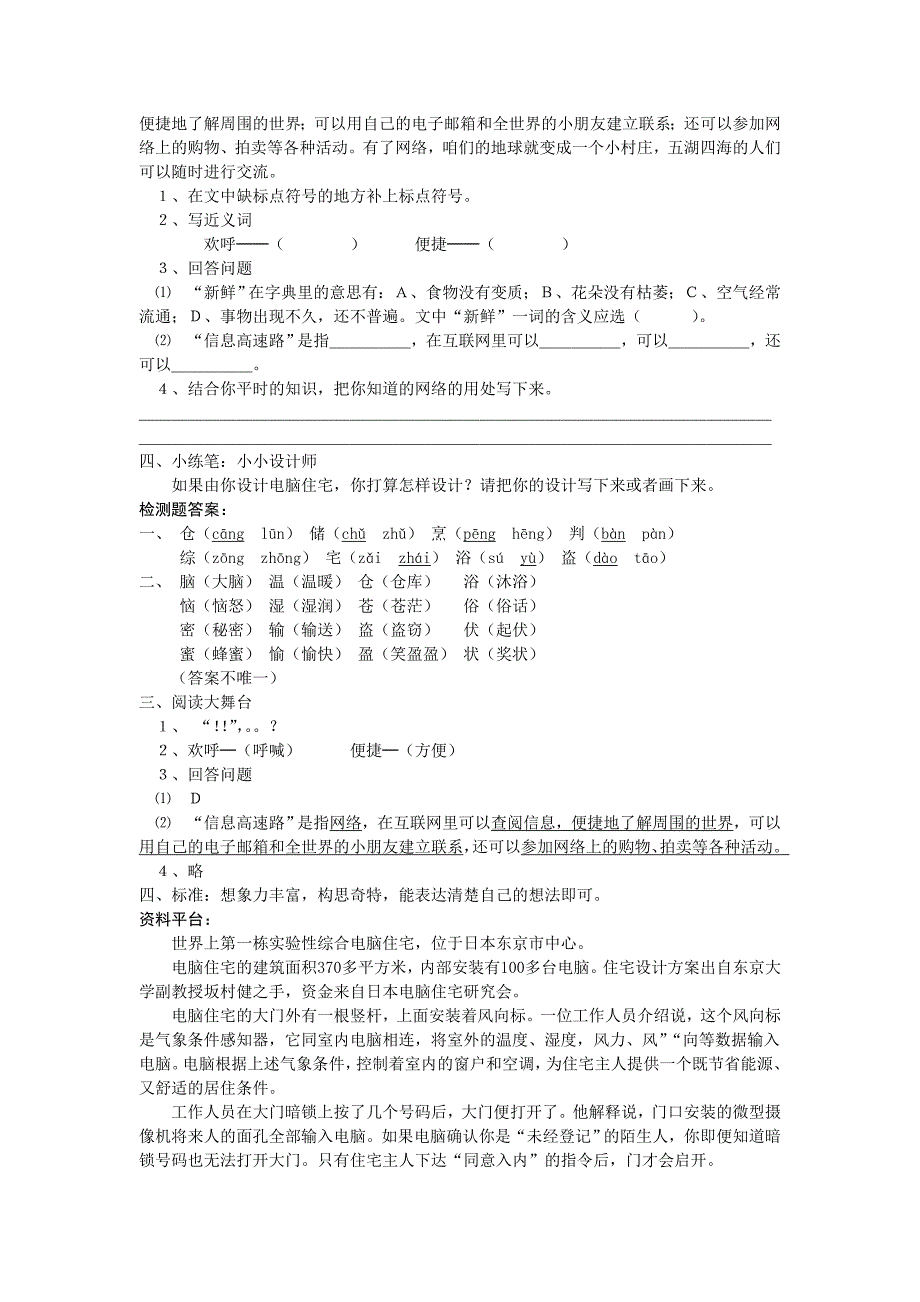 《电脑住宅》公开课教学设计.doc_第4页