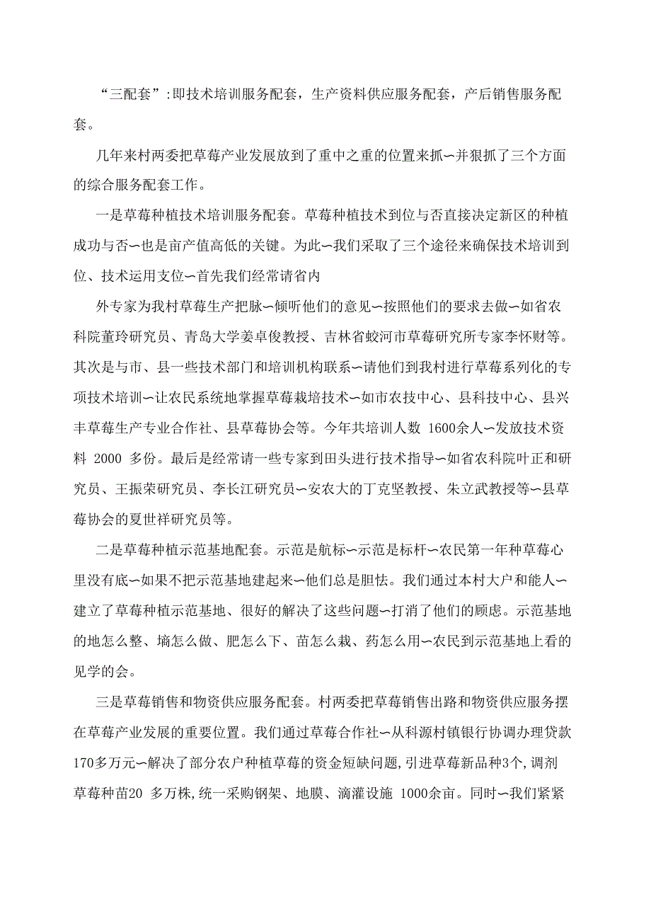 一村一品专业示范村典型_第3页