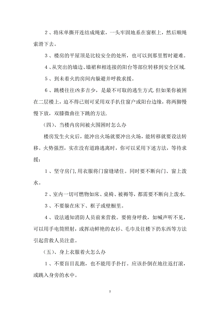 学校消防安全培训材料_第5页