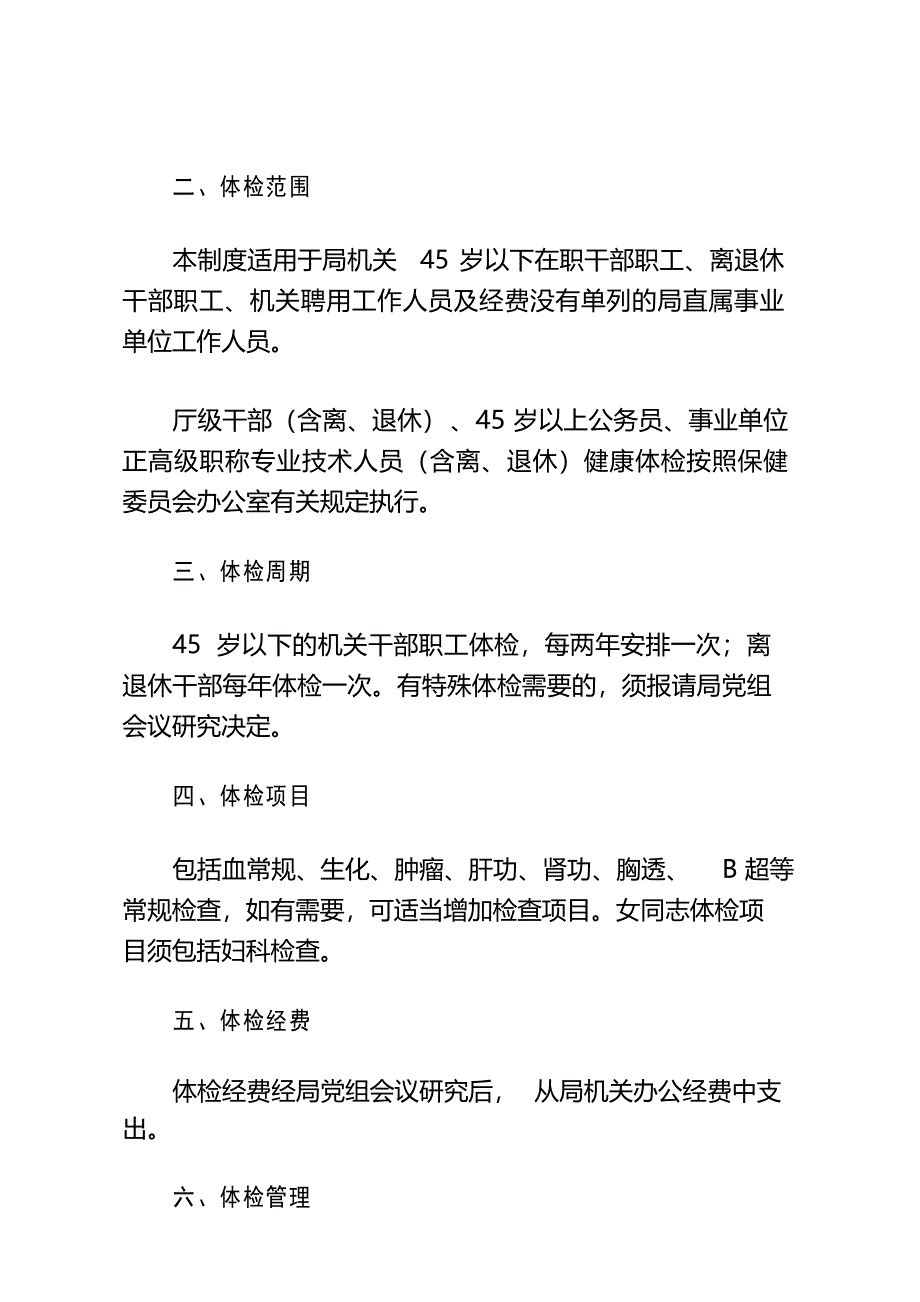 干部职工定期健康体检制度_第2页