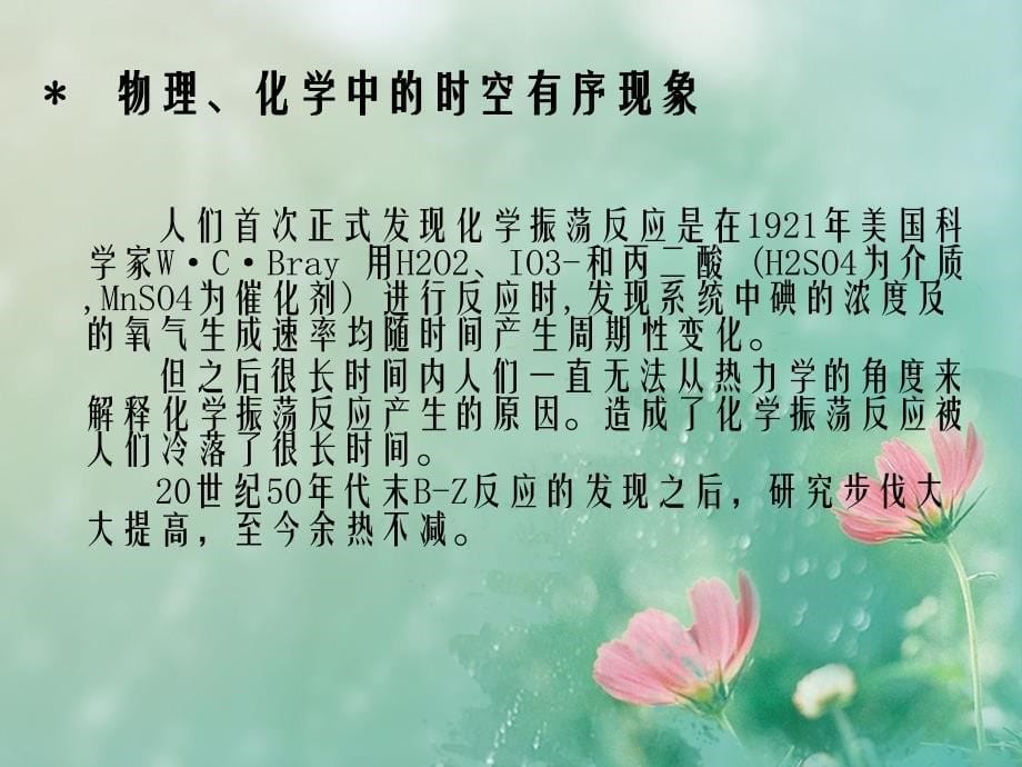 BZ振荡反应实验_第5页