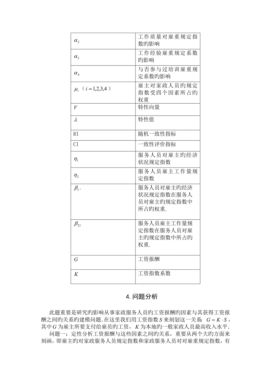 家政服务人员合理的工资报酬_第3页