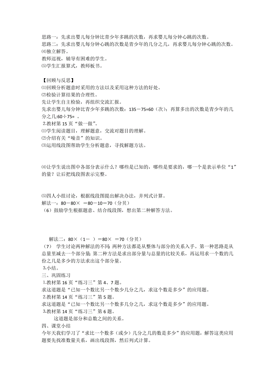 分数乘法应用题_第2页