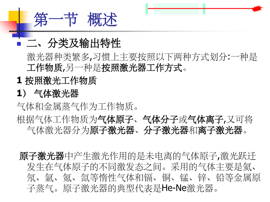 各种典型激光器原理全_第4页