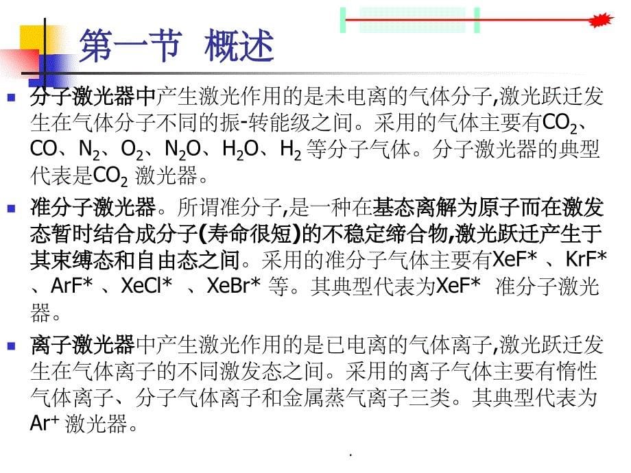 各种典型激光器原理全_第5页