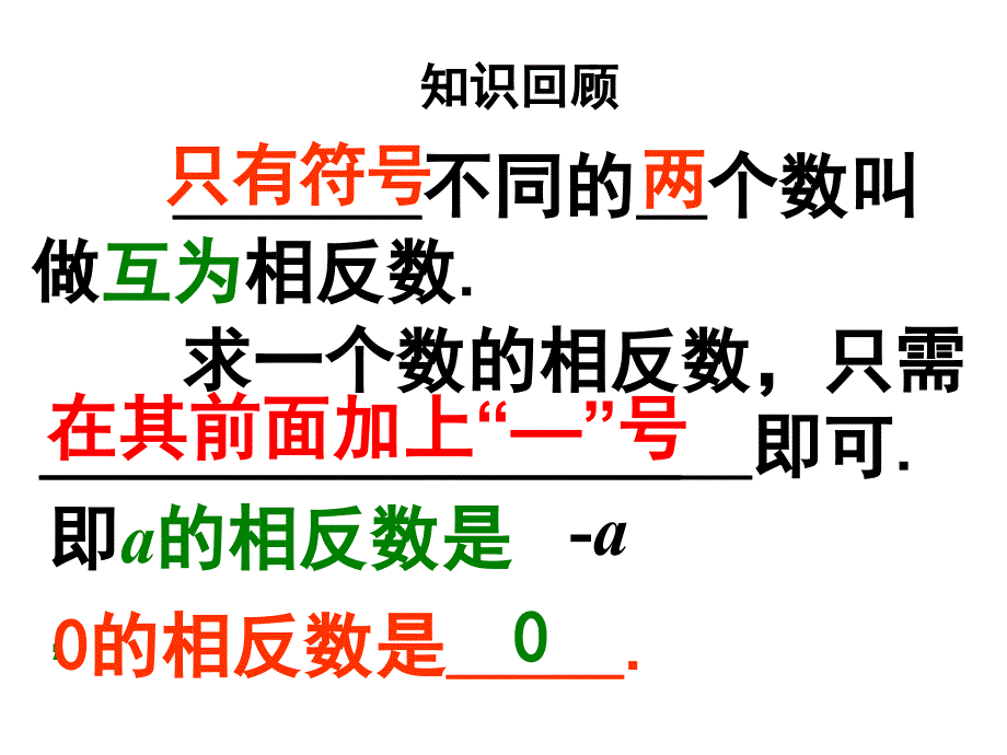 13绝对值共22张_第3页