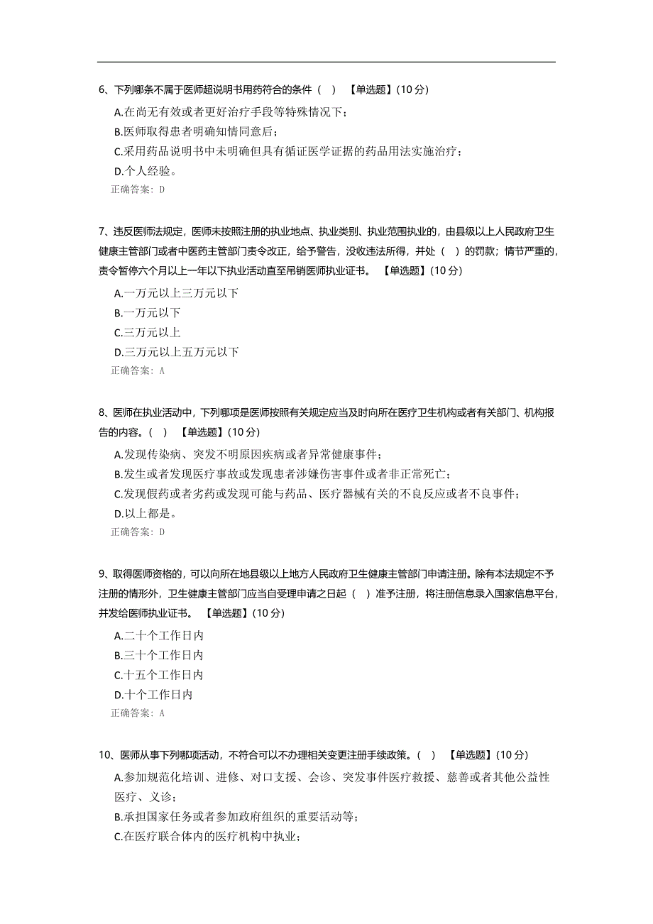 中华人民共和国医师法培训考核试题.docx_第2页