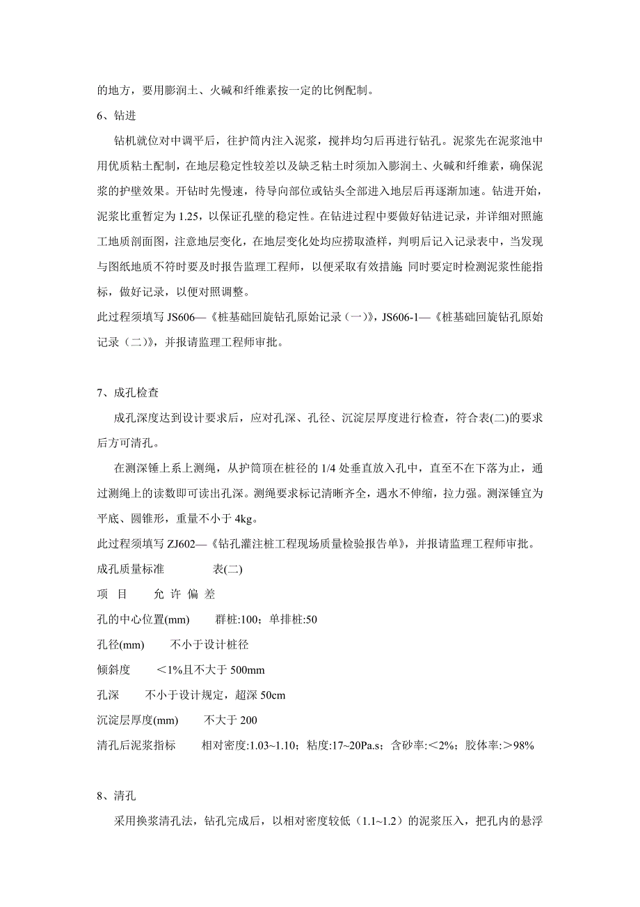 水上钻孔灌注桩施工工艺_第2页