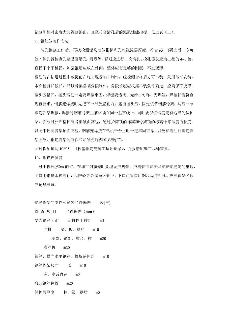 水上钻孔灌注桩施工工艺_第3页