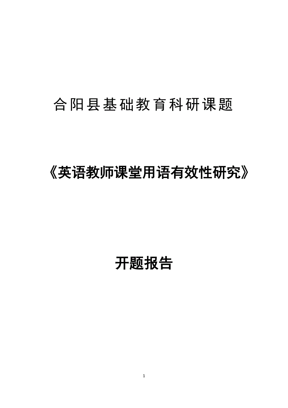 kaitibaogao开题报告_第1页