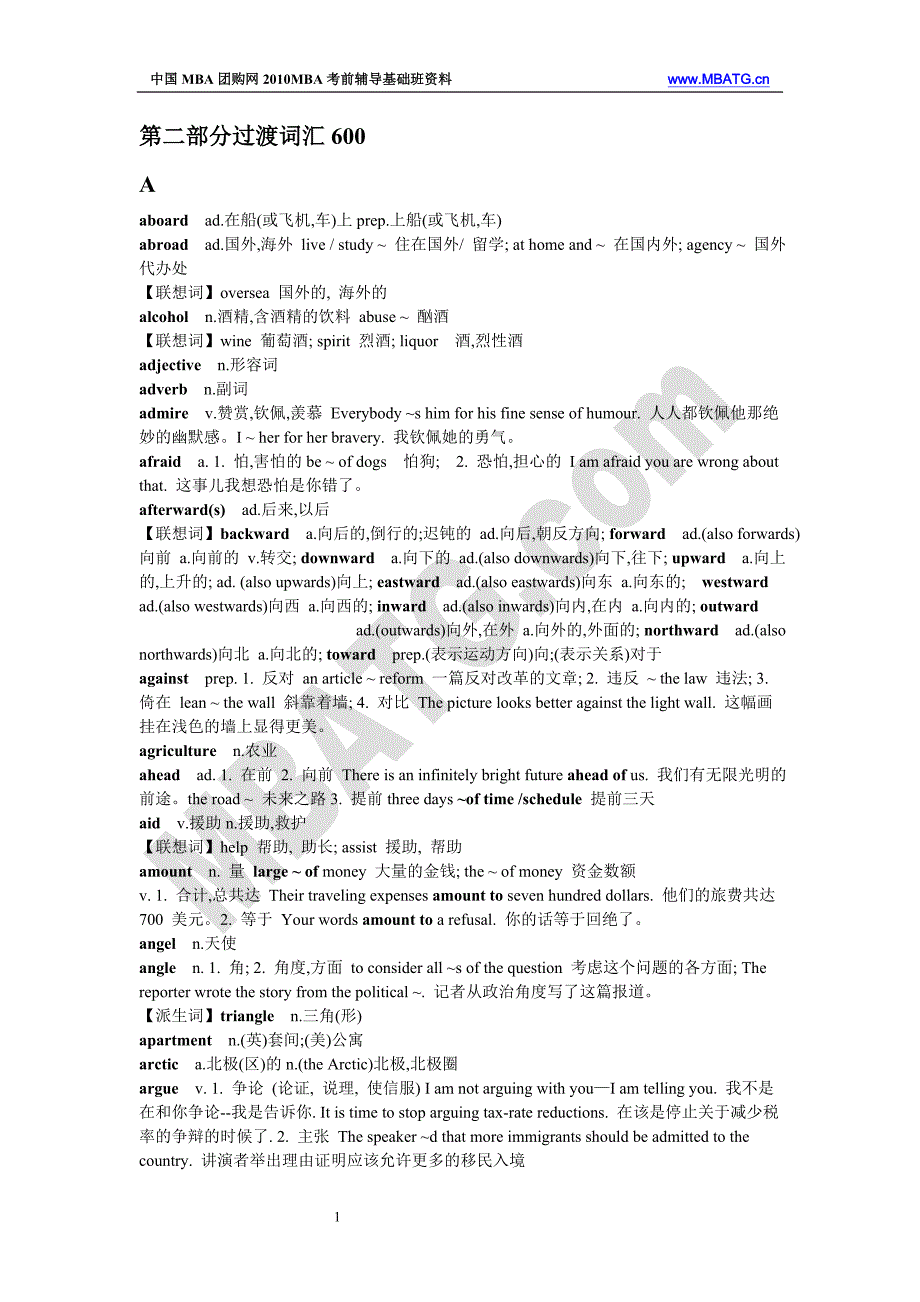 第二部分 MBA过渡词汇600.doc_第1页