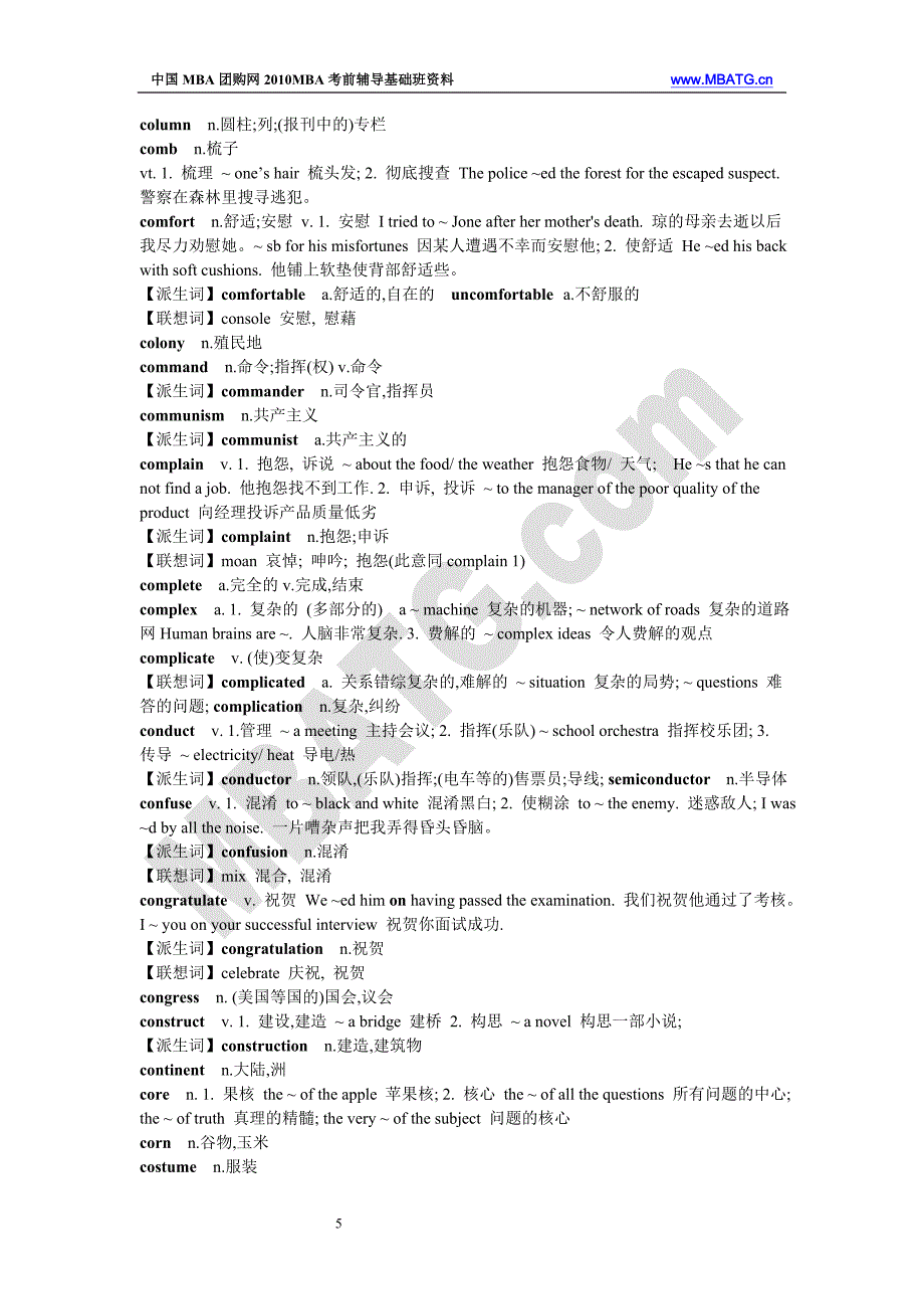 第二部分 MBA过渡词汇600.doc_第5页