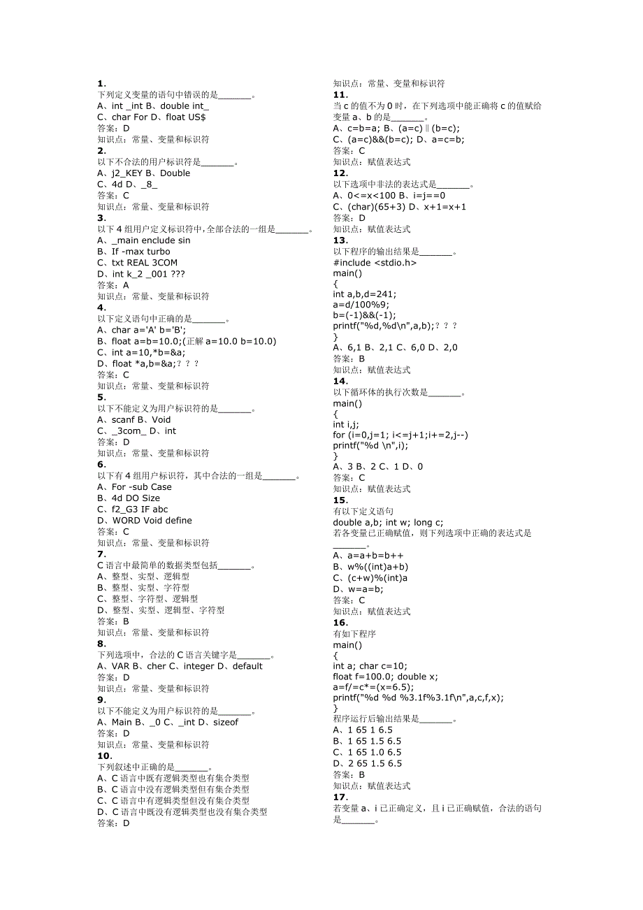 大学C语言期末考试题库试题及答案汇总.docx_第1页