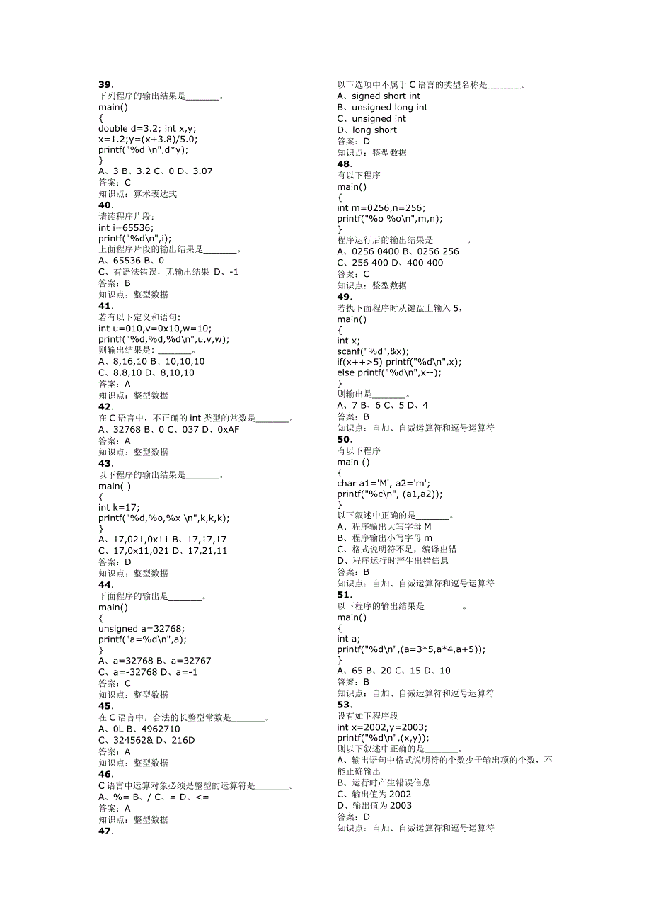 大学C语言期末考试题库试题及答案汇总.docx_第3页