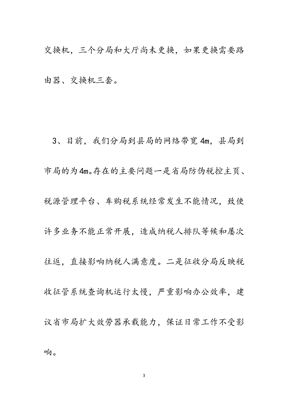 2023年xx市税务局信息化办公系统建设调研报告.docx_第3页