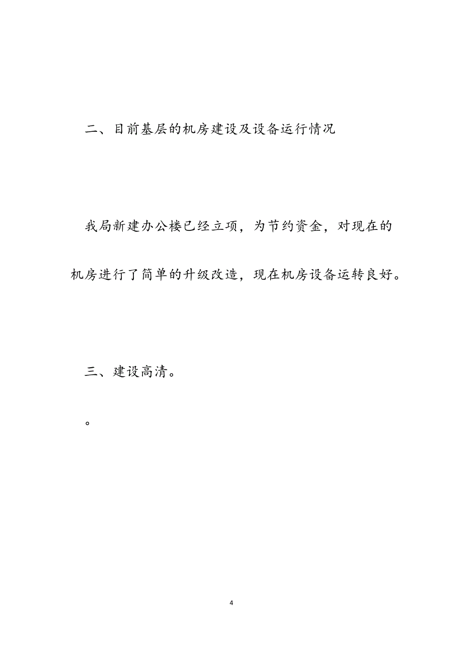 2023年xx市税务局信息化办公系统建设调研报告.docx_第4页