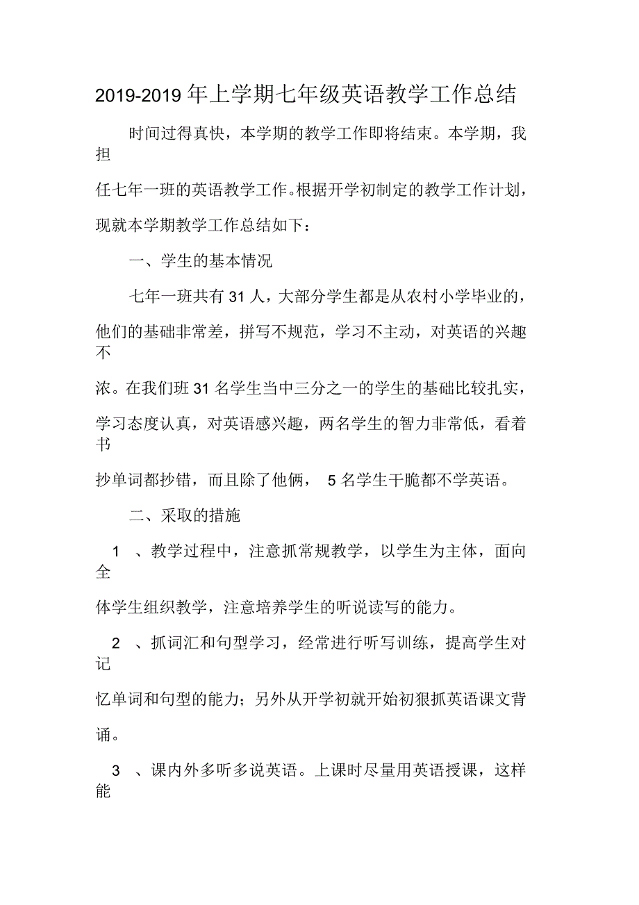 上学期七年级英语教学工作总结_第1页