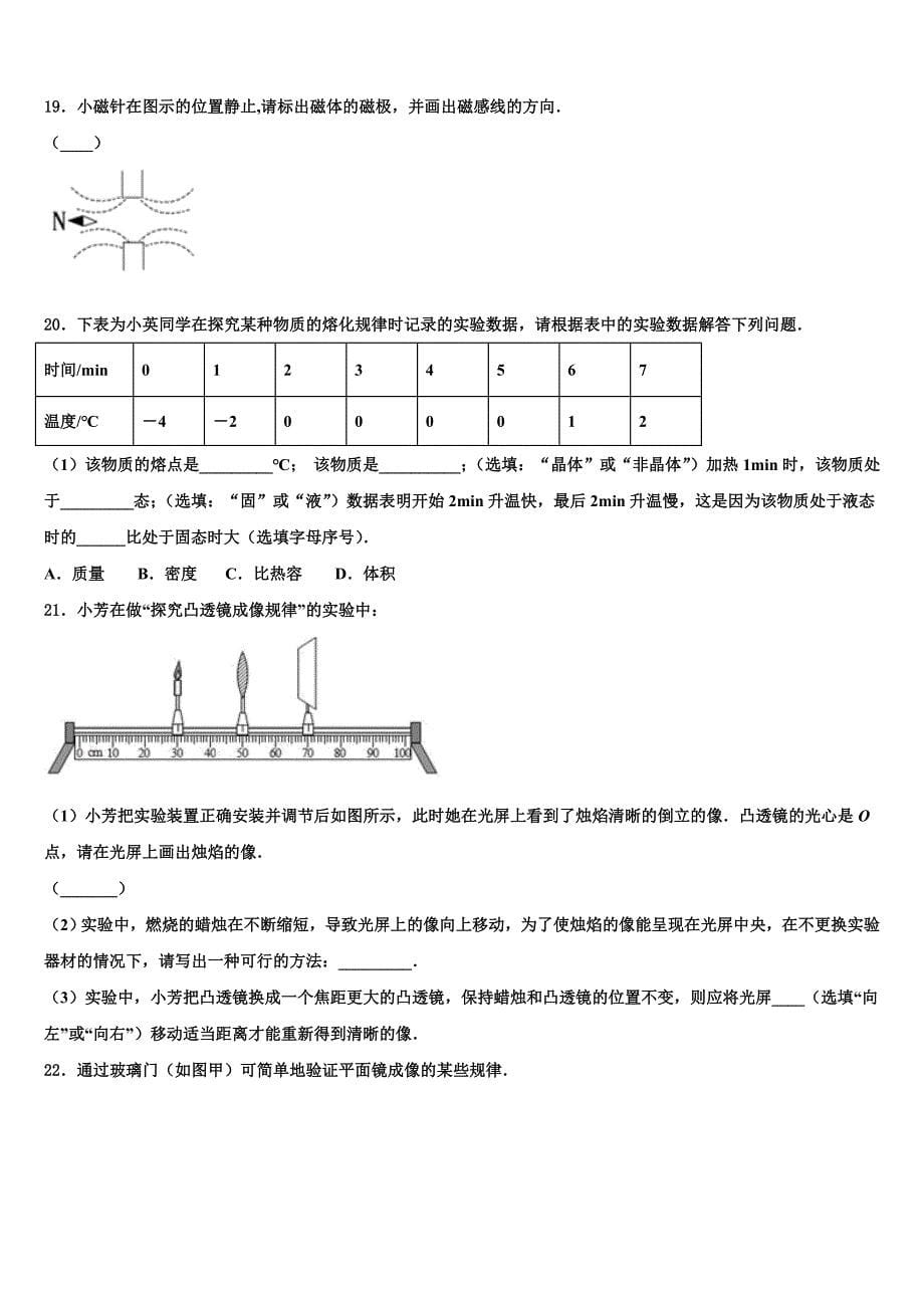 2021-2022学年甘肃省兰州市市区片中考物理全真模拟试卷含解析_第5页