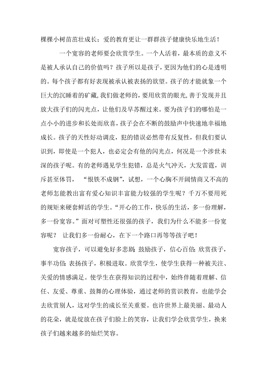 面朝教学大海让宽容之花盛开_第2页