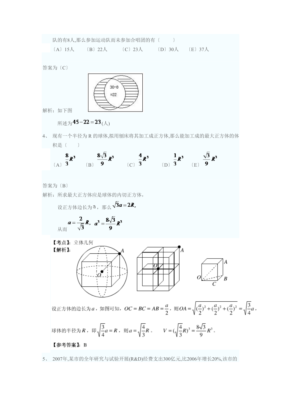 海南大学2016年mba、mpa全国联考综合能力真题及答案_第2页