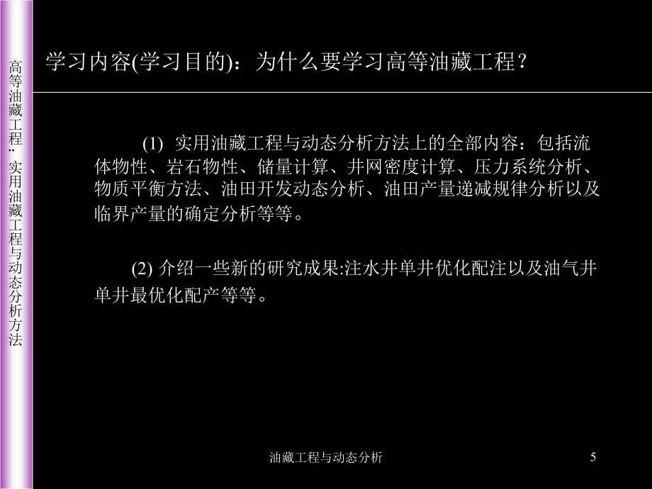 油藏工程与动态分析课件_第5页