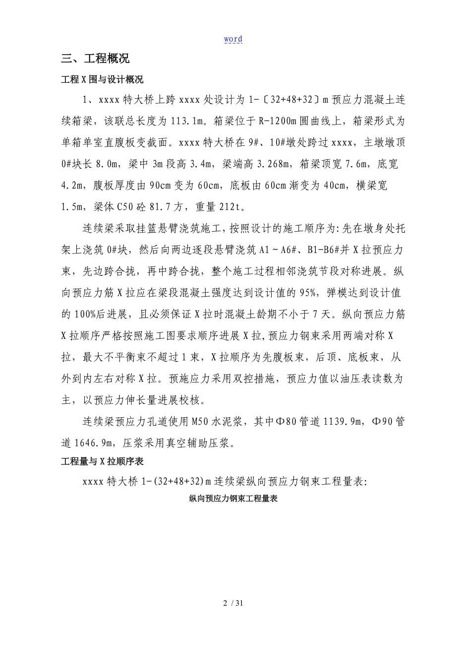 连续梁预应力张拉压浆施工方案设计_第5页